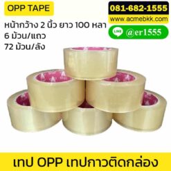 เทป OPP
