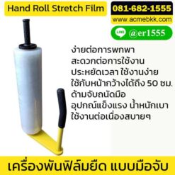เครื่องพันฟิล์มยืด