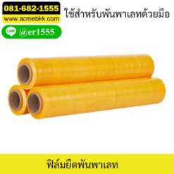 ฟิล์มยืด