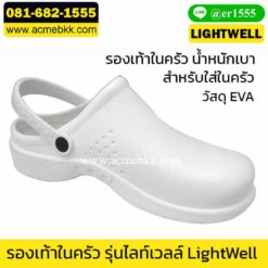 รองเท้าพ่อครัว