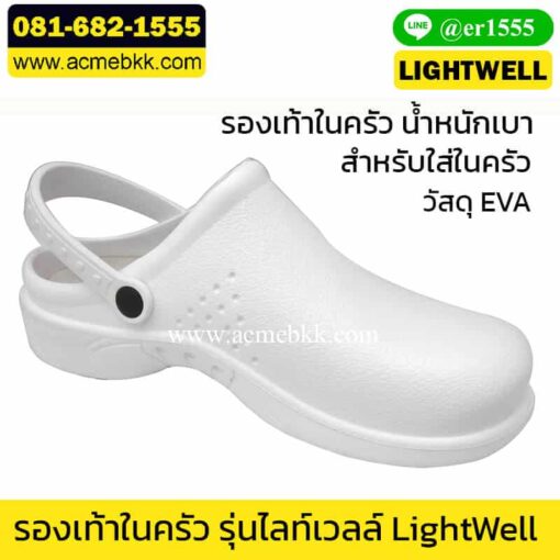 รองเท้าพ่อครัว