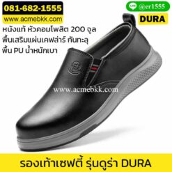 รองเท้าเซฟตี้ หัวไฟเบอร์