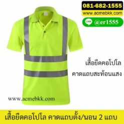 เสื้อยืดลายสะท้อนแสง