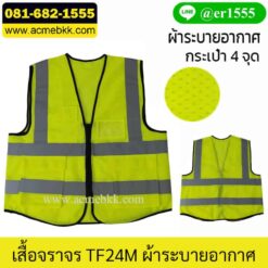 เสื้อกั๊กตาข่าย