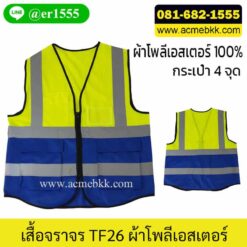 เสื้อกั๊กสะท้อนแสง แบบซิป