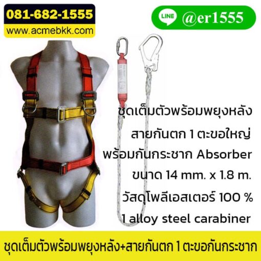 ชุดเซฟตี้ขึ้นที่สูง
