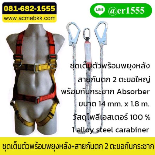 ชุดเซฟตี้ที่สูง