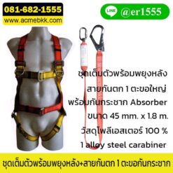 เข็มขัดกันตก