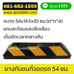 ที่กั้นล้อรถ