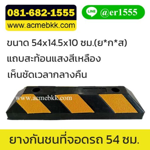ที่กั้นล้อรถ