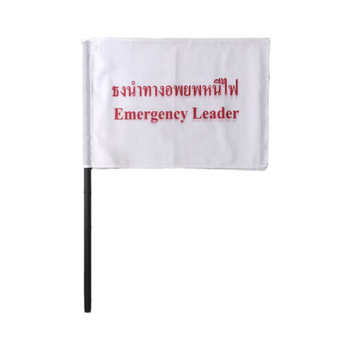 ธงอพยพหนีไฟ