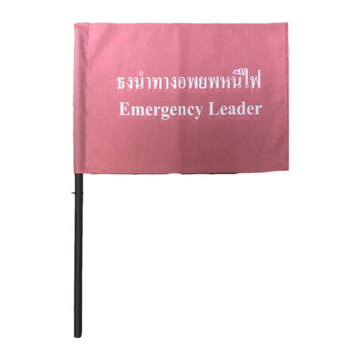 ธงอพยพหนีไฟ