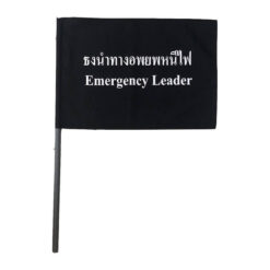 ธงอพยพหนีไฟ