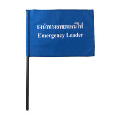 ธงอพยพหนีไฟ
