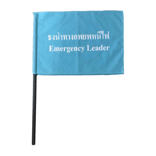 ธงอพยพหนีไฟ
