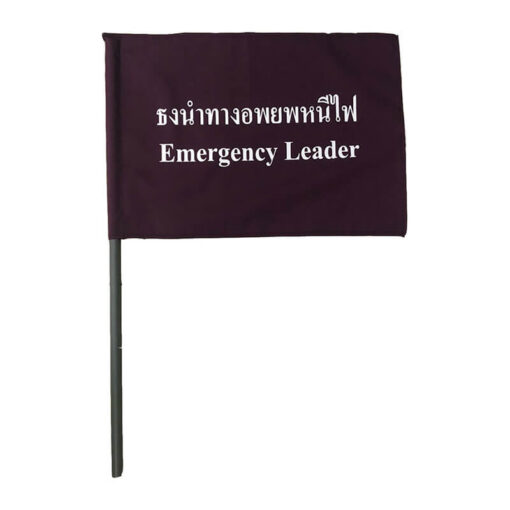 ธงอพยพหนีไฟ