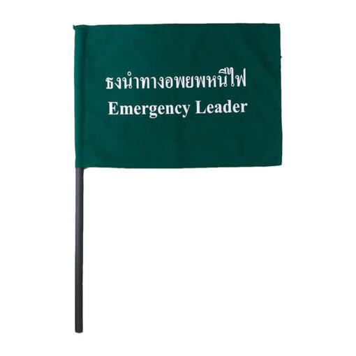 ธงอพยพหนีไฟ