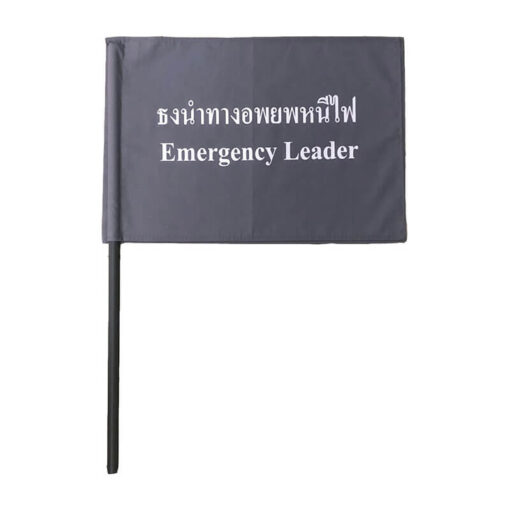 ธงอพยพหนีไฟ