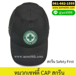 หมวก Safety Cap หมวกเซฟตี้วิศวะ หมวกนิรภัย หมวกวิศวะ หมวกเบสบอล หมวกวิศวกร หมวกสะท้อนแสง เสื้อกั๊กสะท้อนแสง